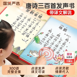 会说话 唐诗三百首幼儿早教发声书儿童启蒙认知古诗宝宝益智有声书读物幼小衔接拼音拼读识字认字幼儿园触摸书点读有声绘本全集