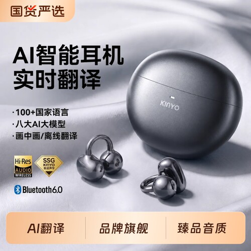 金运I1蓝牙耳机Ai智能对话翻译实时同声传译耳夹语音对话kinyo