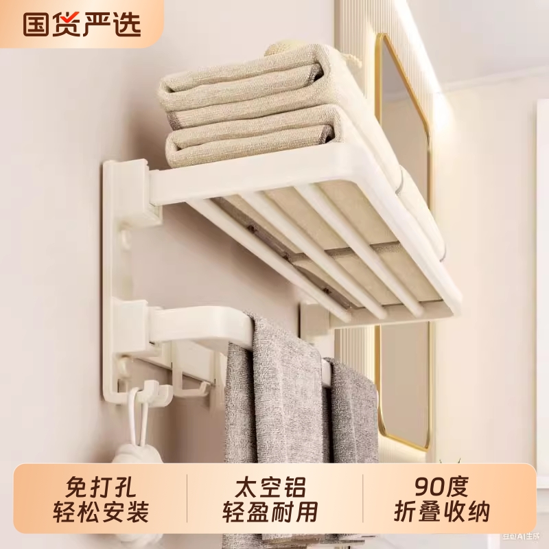 吉百居奶油风浴巾架免打孔置物架
