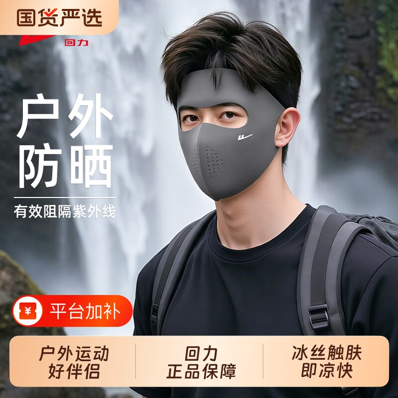 回力男士防晒面罩钓鱼徒步防晒口罩全脸遮阳防紫外线透气户外骑行
