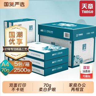 天章A4打印纸500张*5包