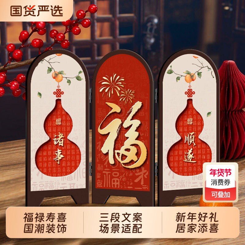 福字桌面屏风摆件新中式入户玄关柜乔迁新年布置装饰摆画美学立体