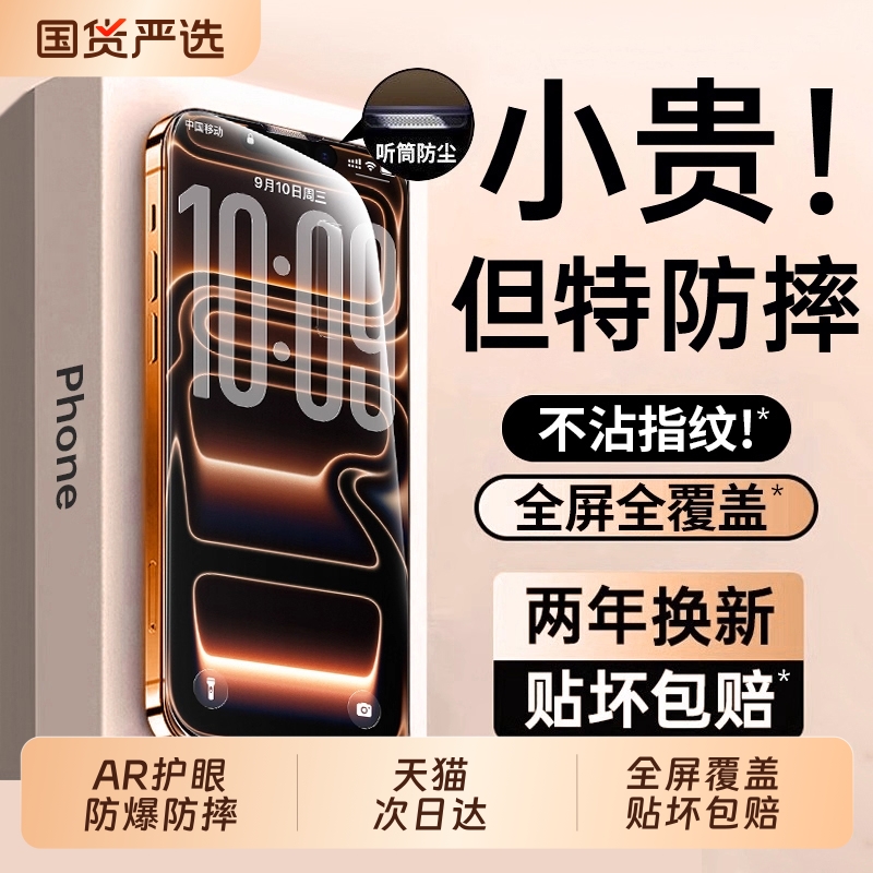 【顶配AR抗反射】亿可得适用苹果17钢化膜iPhone16promax手机膜15新款14plus贴膜13护眼air防窥12高清11防摔X