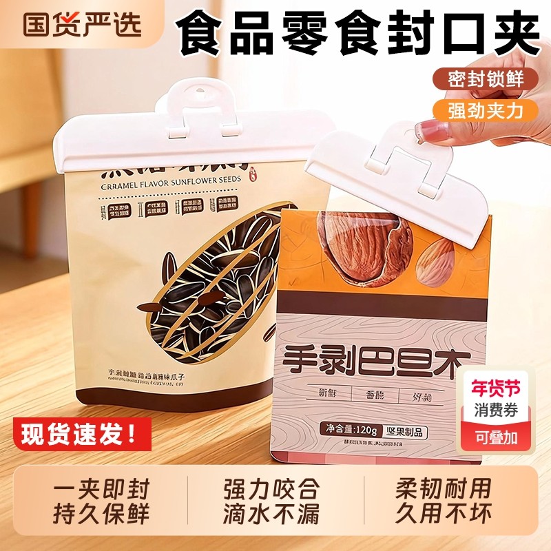 封口夹食品保鲜密封夹零食薯片茶叶奶粉食品夹家用防潮夹子保鲜夹,厨房/烹饪用具,封口夹,淘宝优惠券,粉丝福利购,淘宝优惠卷