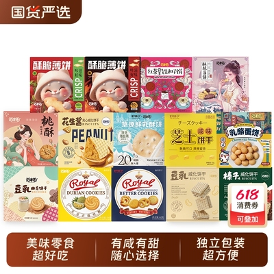 猫村长超好吃的多口味早餐下午茶网红爆款饼干组合休闲解馋零食