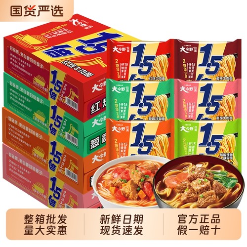 今麦郎红烧老坛酸菜方便面袋