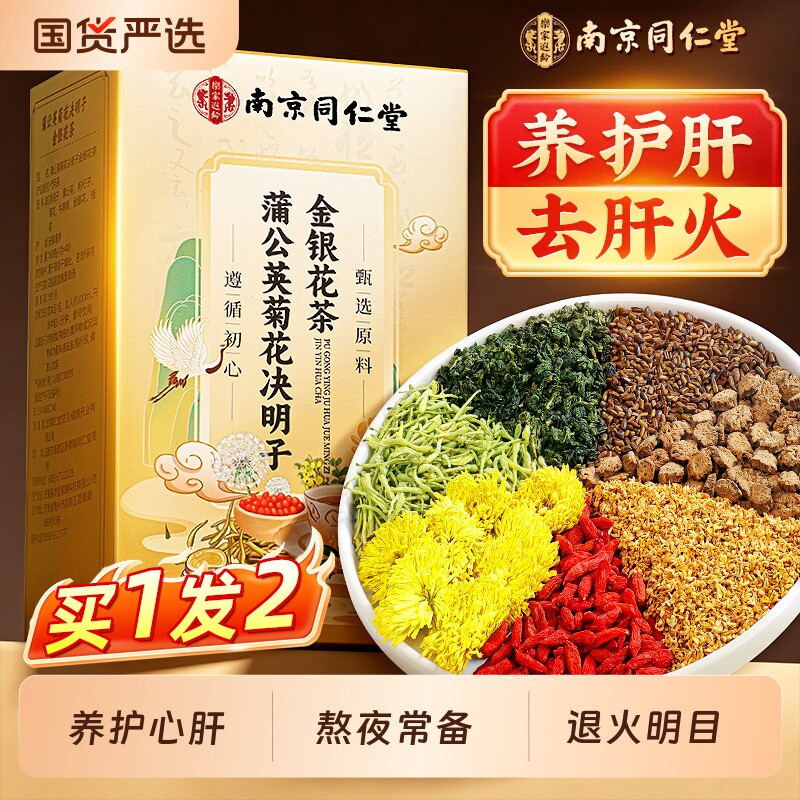 菊花枸杞决明子茶蒲公英金银花养护肝明目清排熬夜毒去肝火养生茶