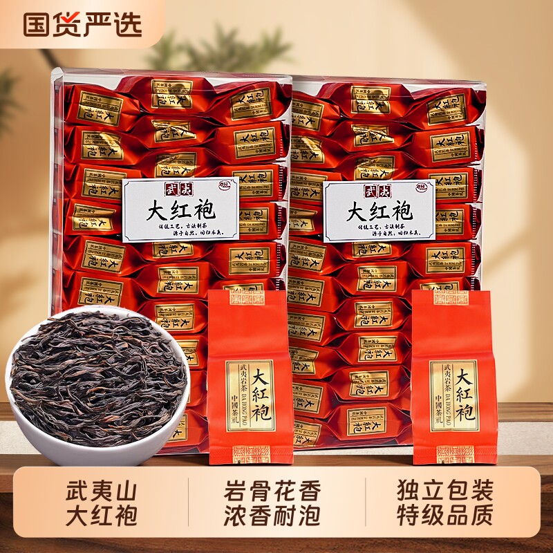 大红袍茶叶官方旗舰店正品2025新茶武夷山浓香型独立小包装自己喝图片
