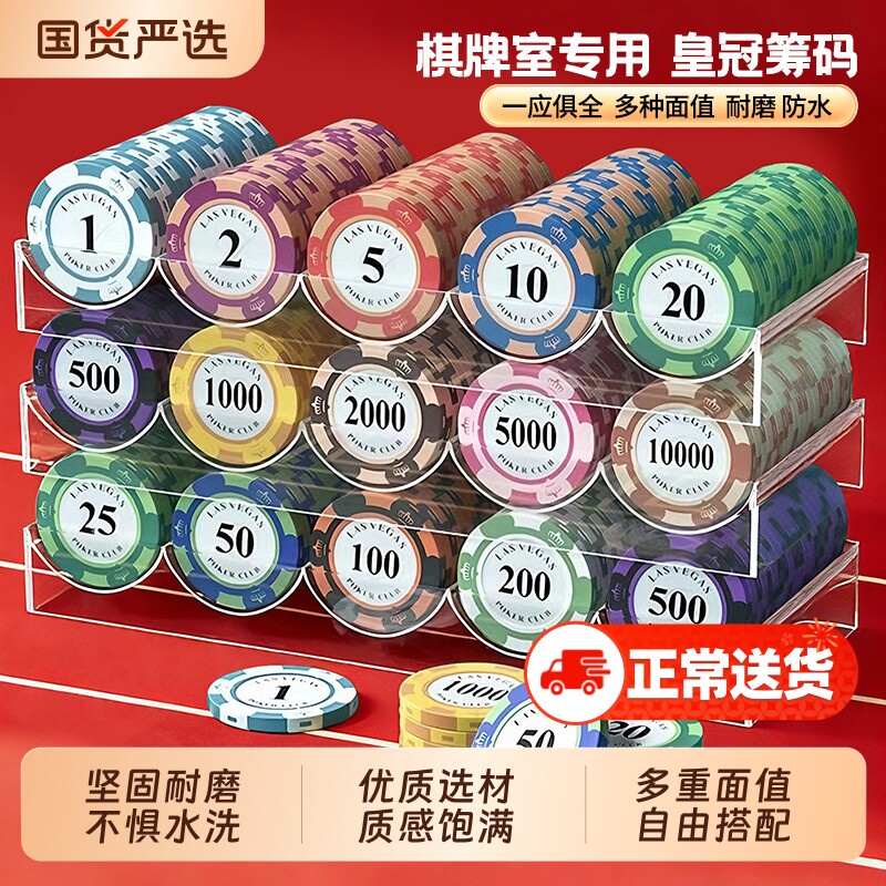 麻将棋牌室筹码专用打牌德州扑克代币磨砂防水高级皇冠用积分卡片