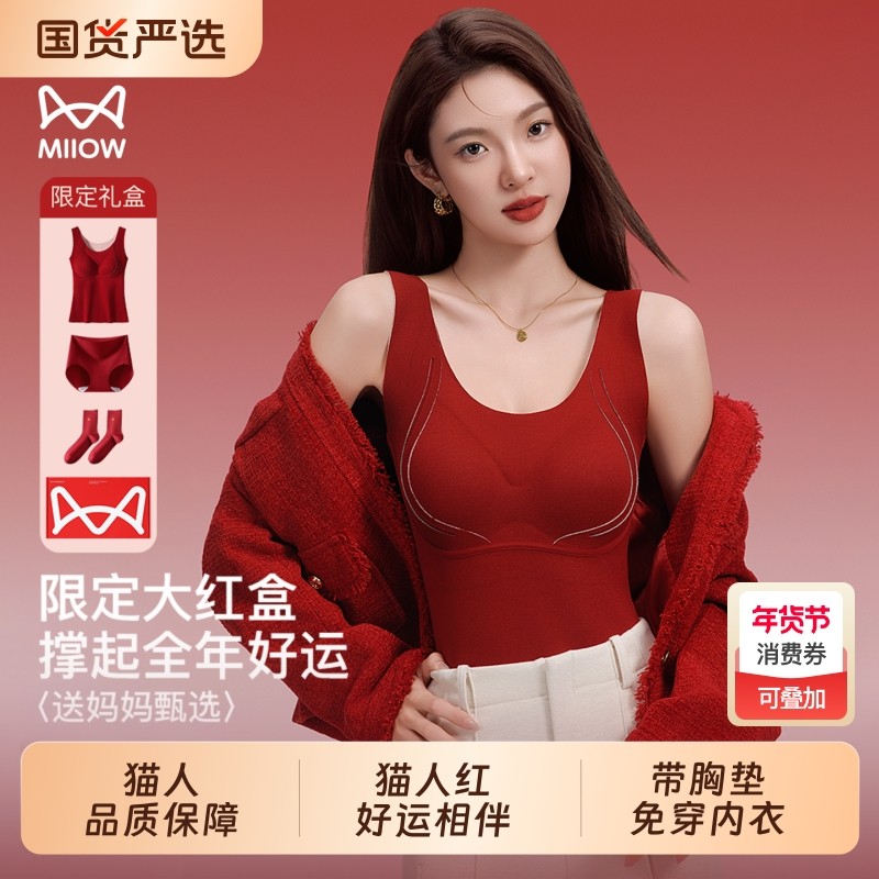 猫人无痕保暖背心女本命年内衣套装自带胸垫红色结婚新年马年礼盒,女士内衣/男士内衣/家居服,保暖背心,淘宝优惠券,粉丝福利购,淘宝优惠卷