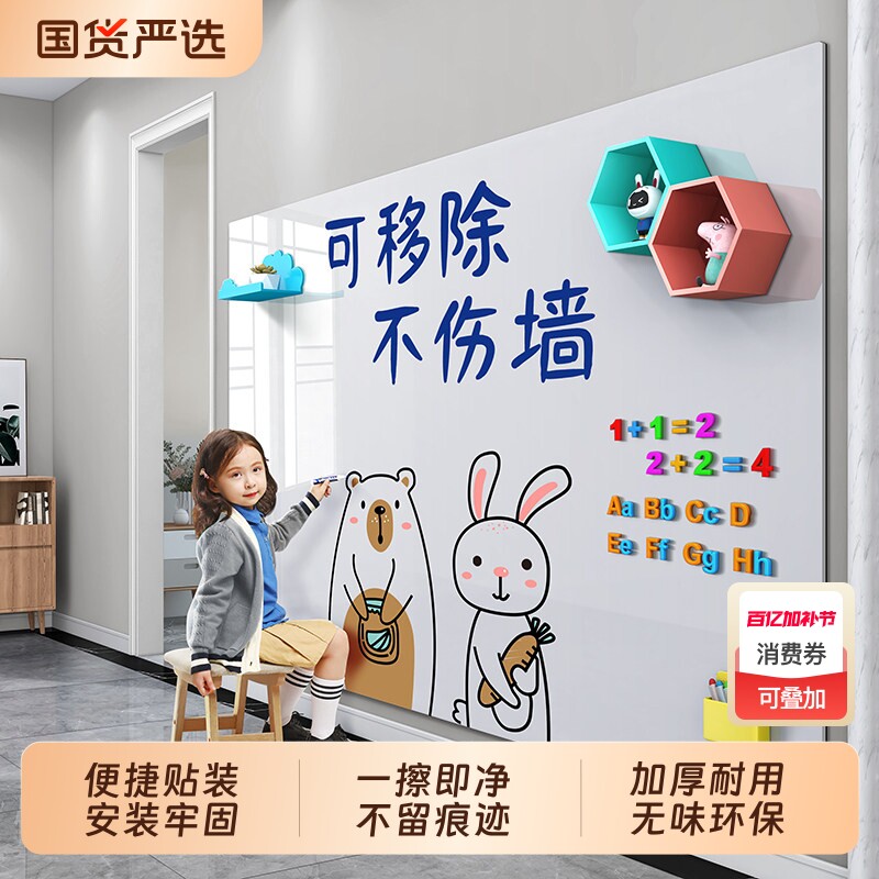 小白板家用教学可擦写字板可移除儿童磁性涂鸦绘画画板幼儿园磁力贴纸免打孔挂墙上可移动不伤墙磁吸黑板墙贴