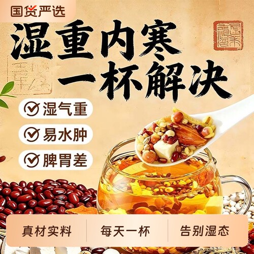 【同仁堂】专攻女性祛湿茶