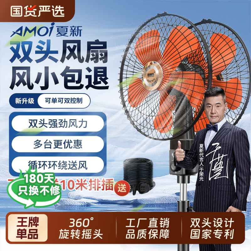 夏新双头电风扇静音遥控360度摇头商用工业电扇强力降温落地旋转