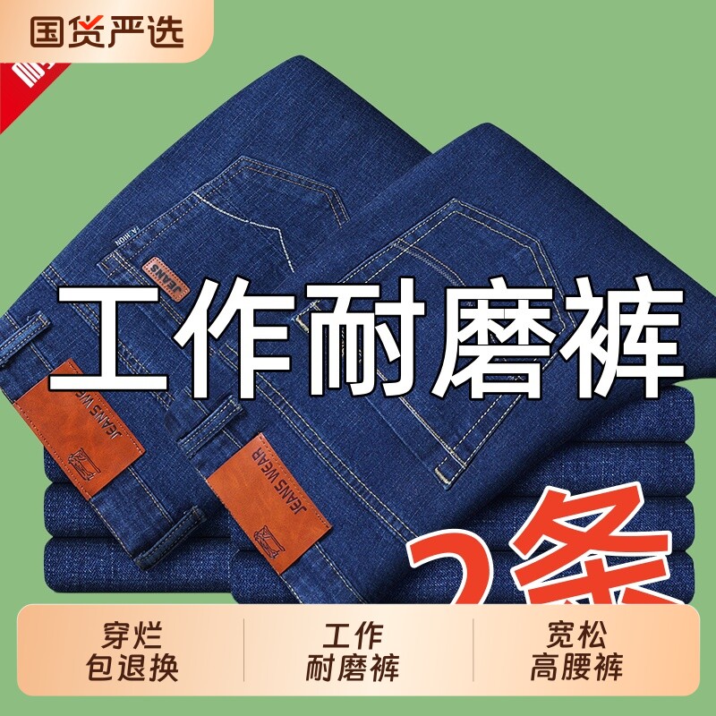 夏季薄款男士牛仔裤弹力直筒宽松休闲高腰大码耐磨工作干活男裤子