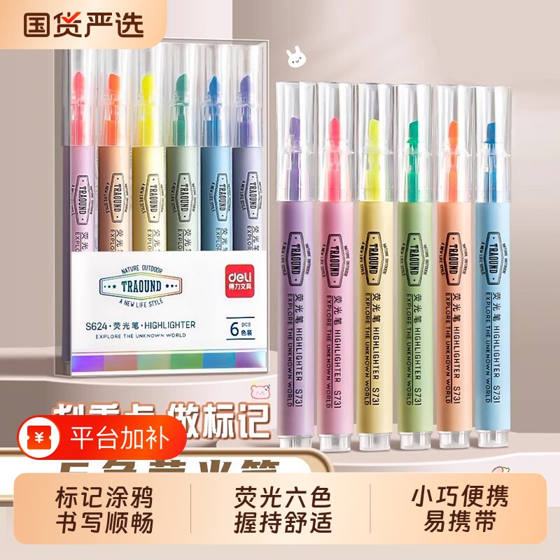 得力荧光标记笔学生用记号笔彩色划重点笔记莹光笔初中生专用高颜值轮廓笔手抄报专用笔手账笔套装不晕染紫色