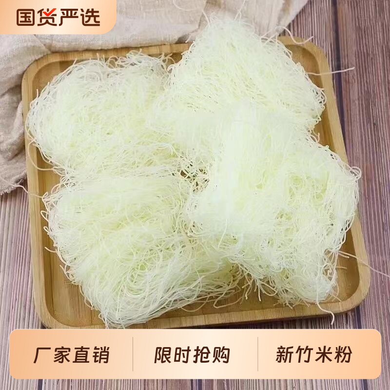 福建米粉广东广西东莞米粉炒米粉桂林河粉细米线新竹米粉干粉丝