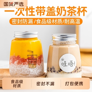 奶茶杯一次性带盖胖胖家用网红果汁冷饮饮料杯子杨枝甘露瓶子打包