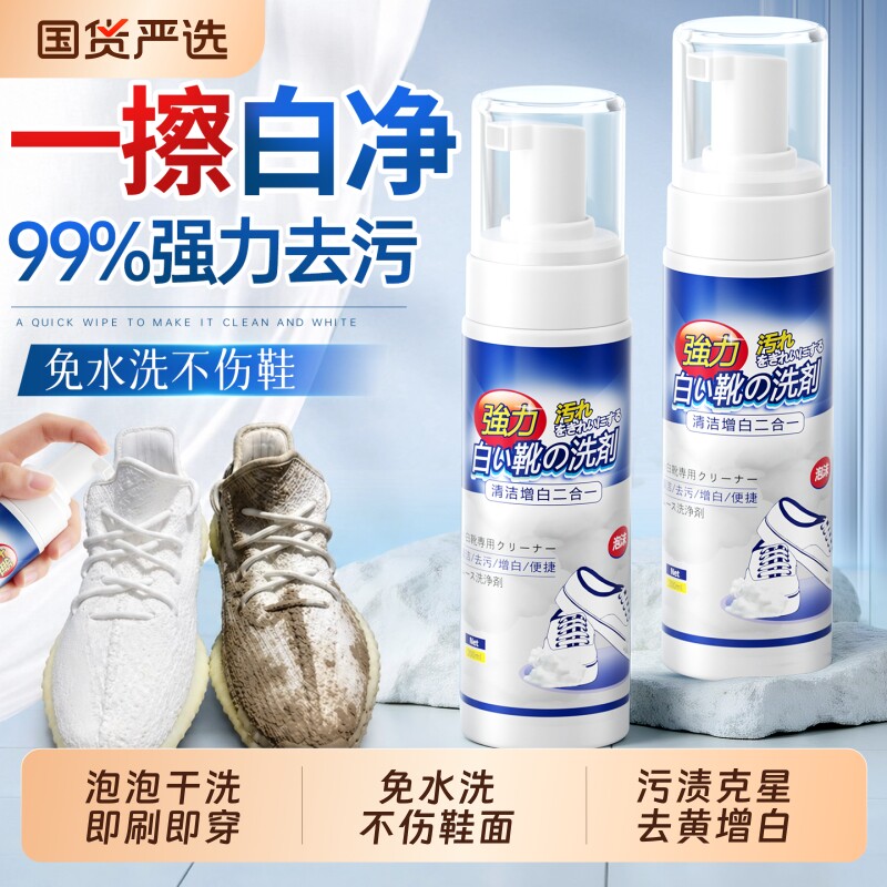 高端干洗店同款x小白鞋清洁神器