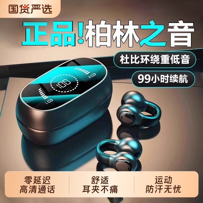 柏林之音2025新款夹耳式骨传导运动跑步降噪高音质长续航蓝牙耳机
