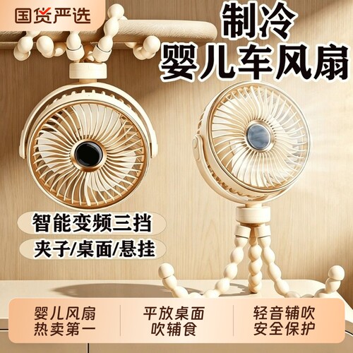 婴儿车风扇八爪鱼宝宝推车便携式迷你可充电扇夹式静2026无声外出