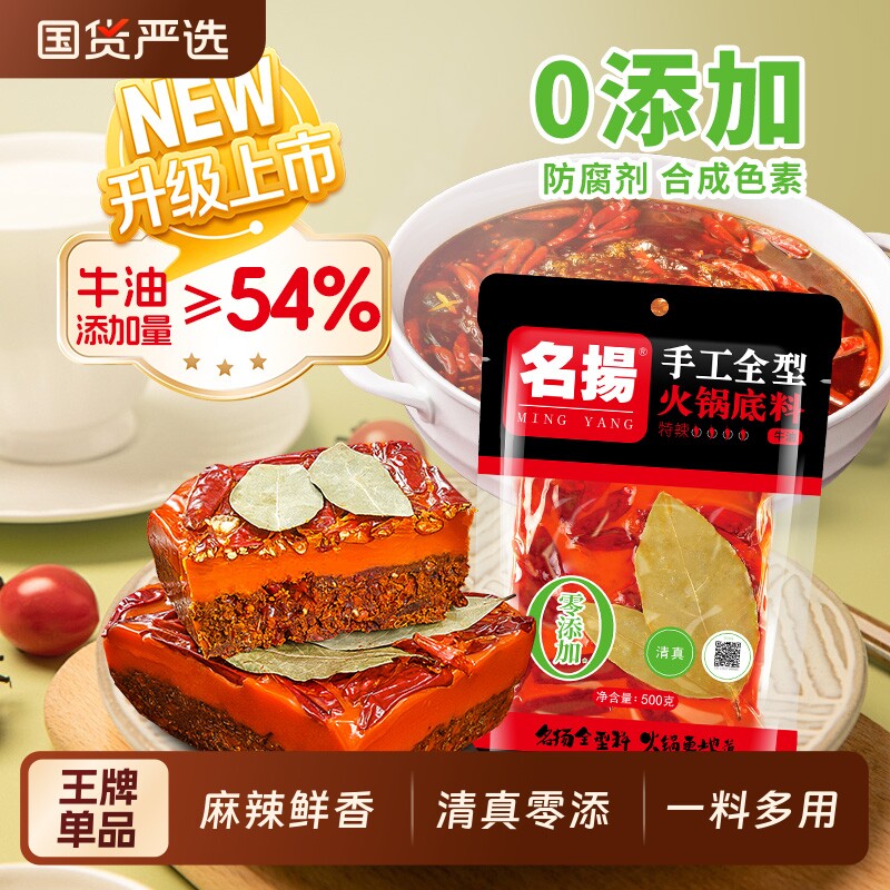 名扬火锅底料手工全型500g牛油特辣四川麻辣烫麻辣串清真微辣小块