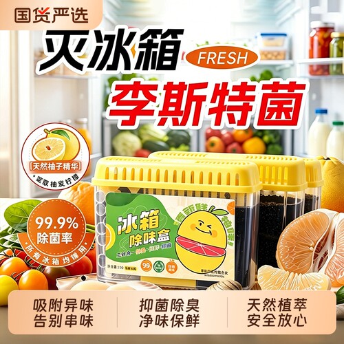 冰箱除味剂活性炭清洁家用除臭盒