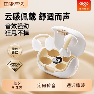 爱国者蓝牙耳机2026新款骨传导不入耳无线运动跑步高音质超长续航