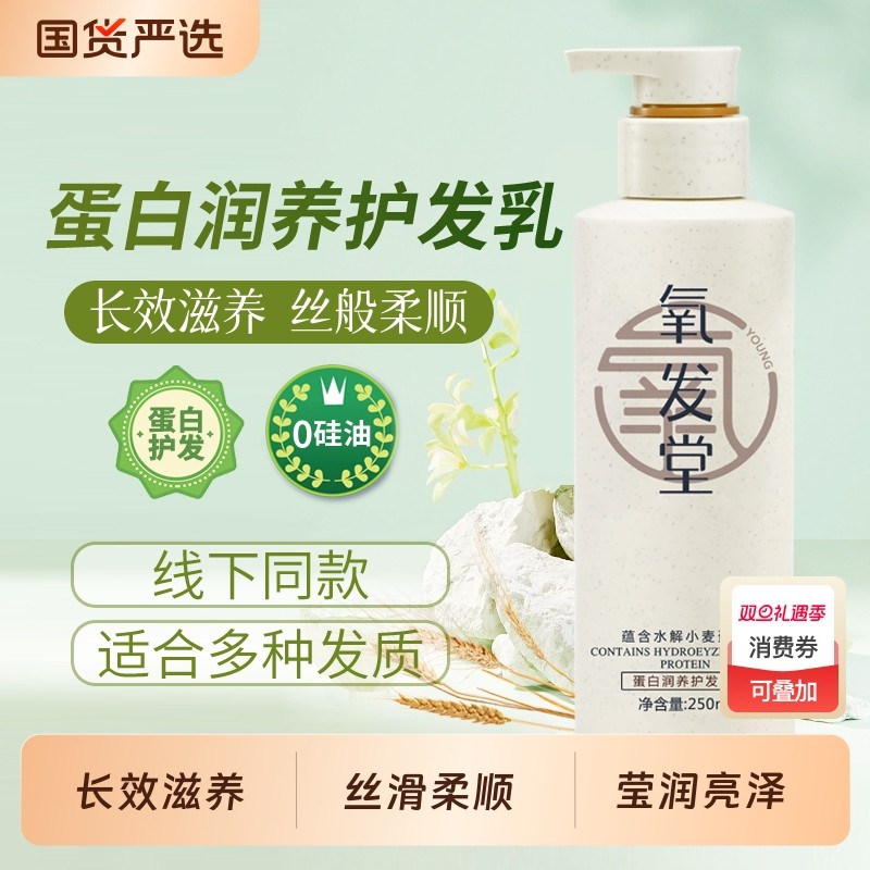 氧发堂蛋白润养护发乳250ml护发素女士烫染修护发膜级柔顺滋养