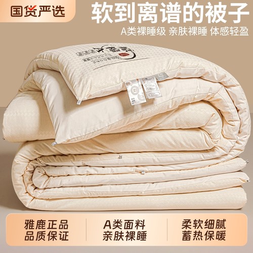 雅鹿被子被芯夏被春秋被棉被四季通用加厚保暖学生单人2025新款冬