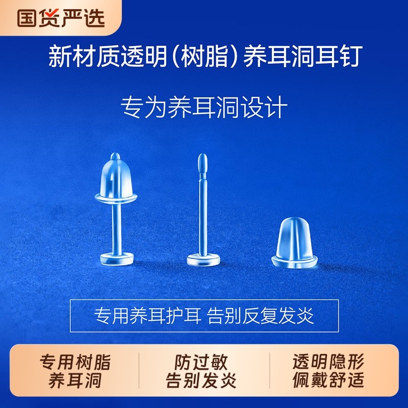 树脂耳钉养耳洞透明耳棒隐形耳针针耳堵硅胶耳棍学生非塑料耳骨钉