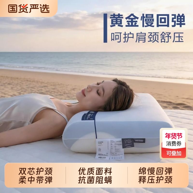 朵亚之星深睡枕PRO记忆枕护颈枕成人枕头套和枕芯一套睡眠枕送礼