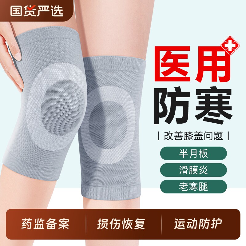 医用半月板损伤护膝盖套老年人寒腿男女士关节滑膜炎夏薄保暖防寒