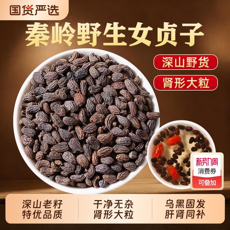 特级女贞子中药材正品秦岭野生旱莲草茶养发乌发组合泡水喝新鲜