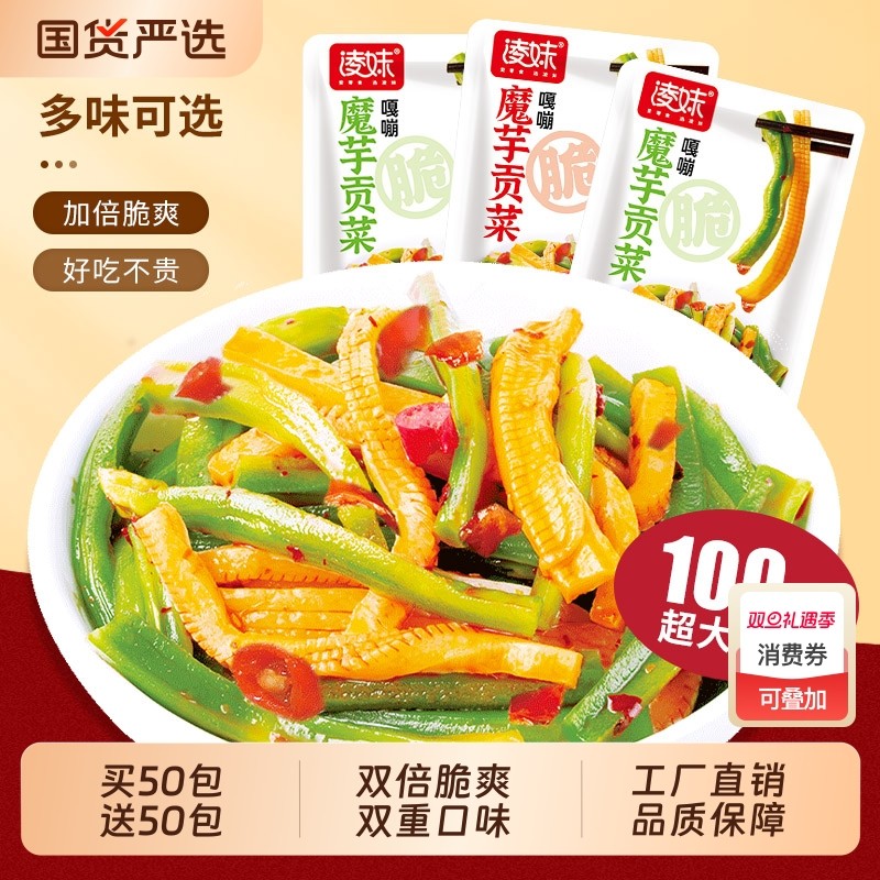 凌妹魔芋贡菜开袋即食下饭菜香辣网红休闲小吃零食解馋辣味小包装