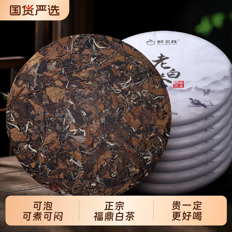 正宗福鼎白茶贡眉寿眉老白茶饼三年份白茶年份白茶陈茶茶叶自己喝