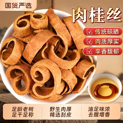 广西肉桂中药材特级老树桂皮去皮肉桂油桂香料调料黄芪肉桂丝泡茶