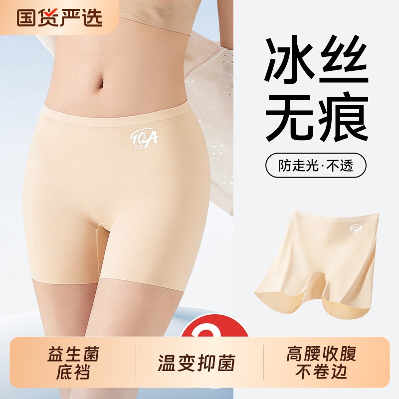 俞兆林防走光安全裤女内裤二合一冰丝2026新款10a无痕打底裤收