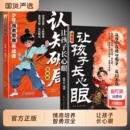 处事谋略孩子人生策略书 让孩子长心眼漫画版 为官从商家庭孩子都懂 正版 情商培养书籍 抖音同款