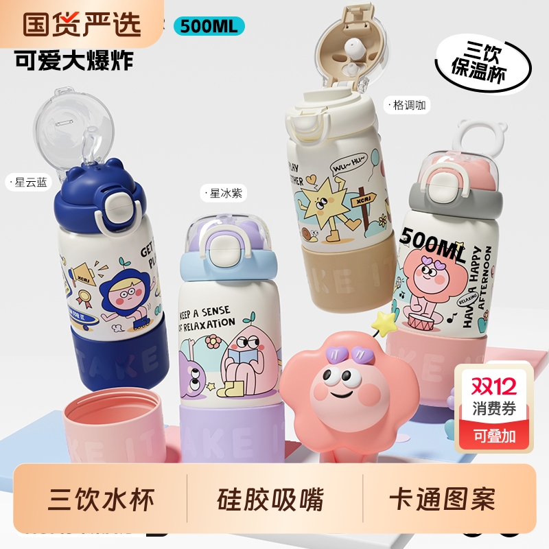 500ML大容量便携式三用卡通可爱手提儿童吸管保温杯子学生上学用