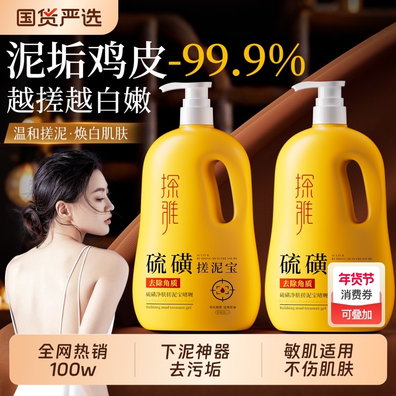 搓泥宝东北搓澡去角质死皮全身深层清洁女男士专用神器硫磺啫喱