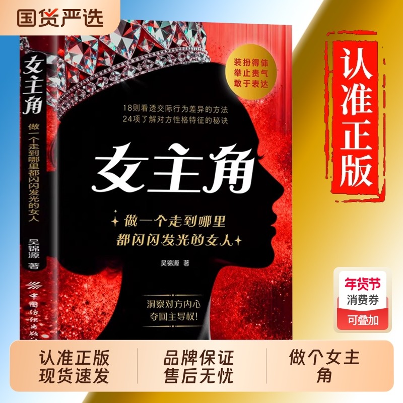 女主角女人交际独门沟通法则女人逆风翻盘交际心理学书籍正版清醒女人