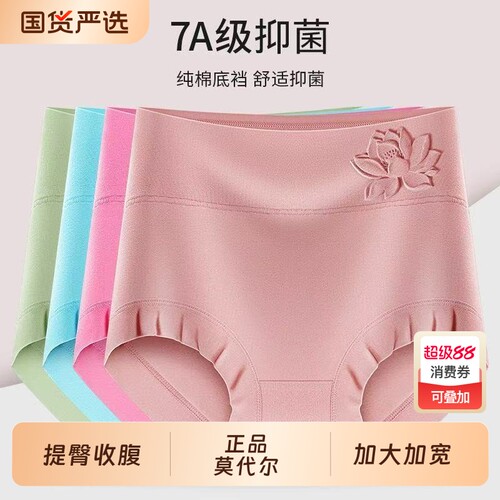 莫代尔高腰内裤女款收腹提大码透气中老年妈妈女士三角裤头.抗菌