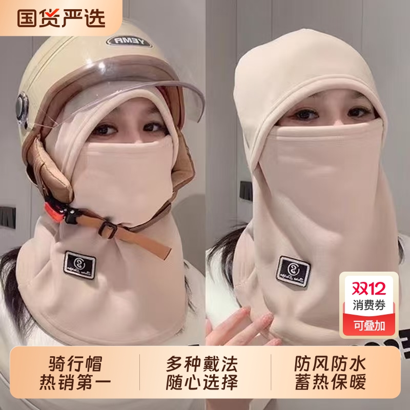 骑车帽子女秋冬季防寒加厚保暖面罩防风围脖一体头盔内胆包头帽