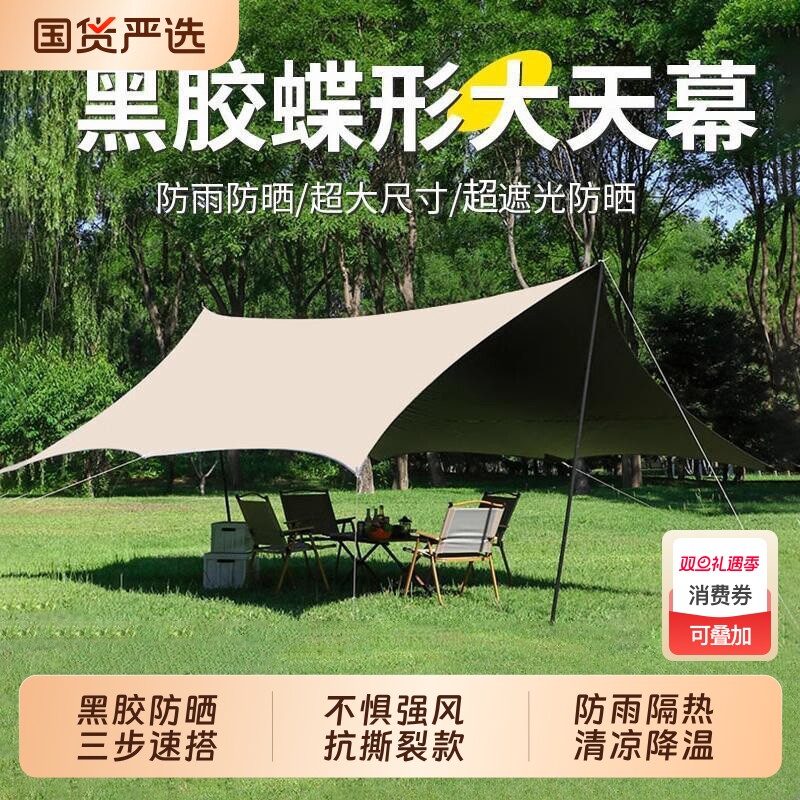 户外大号黑胶涂层天幕防晒
