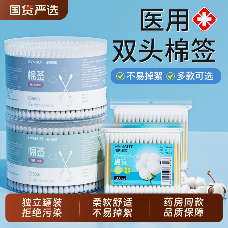 海氏海诺医用棉签掏耳朵专用双头化妆家用婴儿棉花棒一次性棉签棒