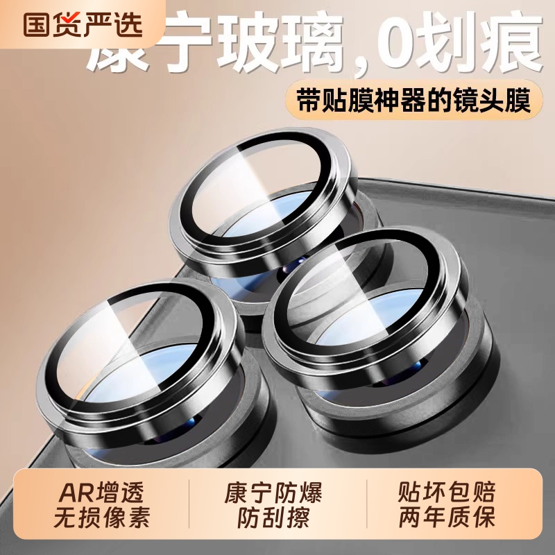 超AR康宁镜头膜适用苹果17Promax