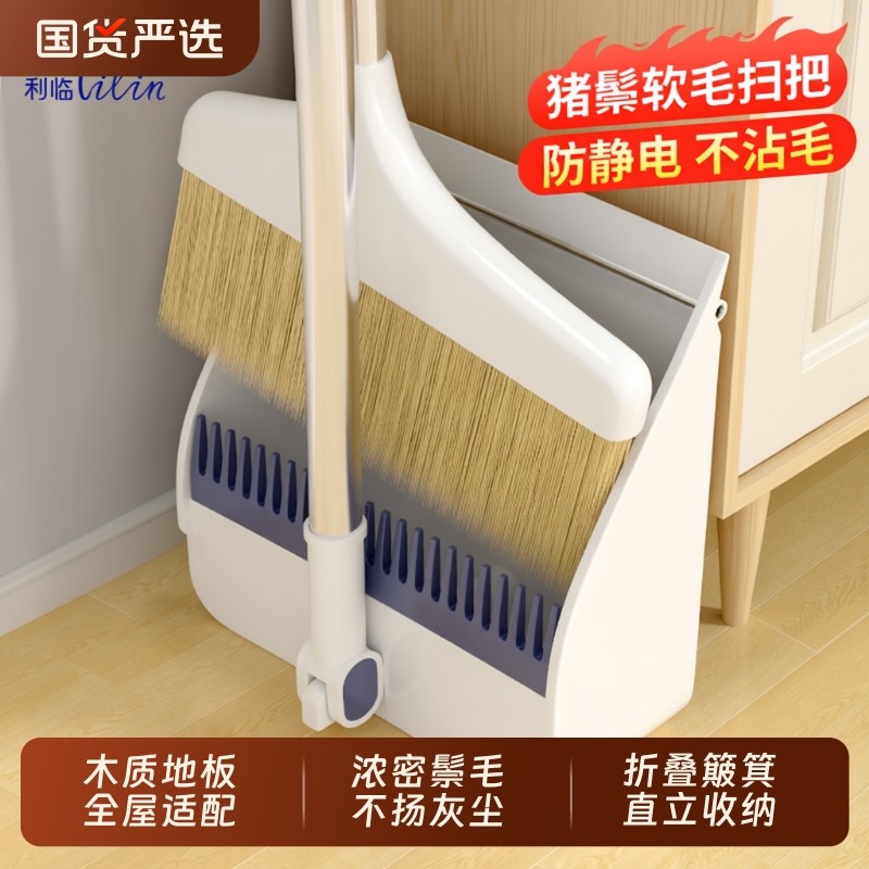 利临猪鬃毛扫把套装扫帚簸箕组合家用鬃毛扫地笤帚捎把刮水折叠