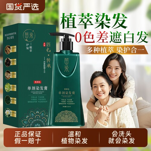 染发剂染发膏纯植物单剂天然无刺激男女官方正品旗舰店遮白发不沾
