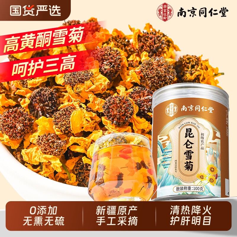 昆仑雪菊新疆特产菊花茶正品官方旗舰特级胎菊野菊花去火解清热毒