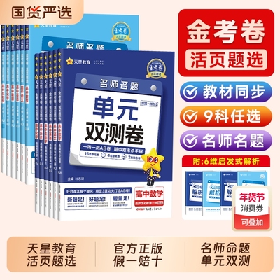 金考卷活页题选高一高二英语